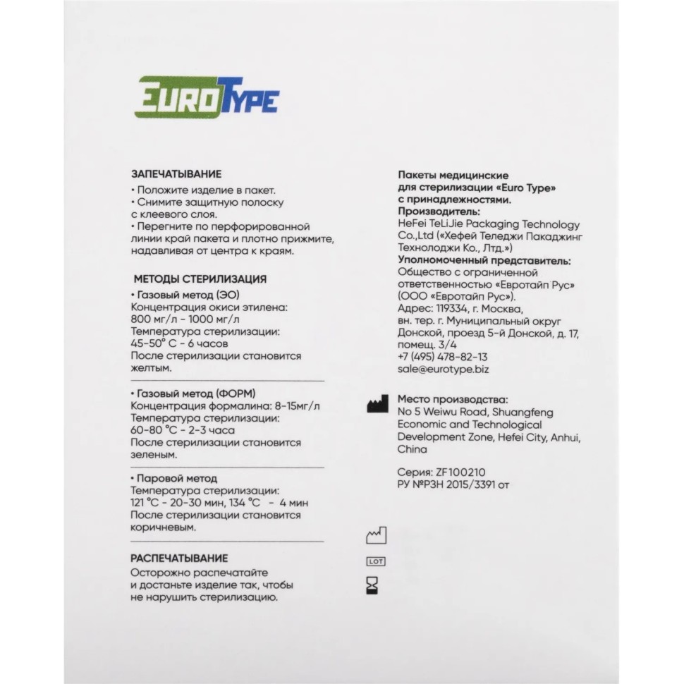 Пакет для стерилизации комби.самокл. 150х250мм 200шт/уп EuroType