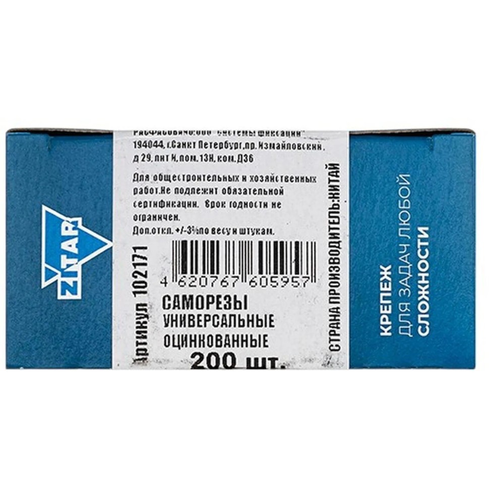 Саморезы универсальные  30х4,0 мм (200 шт/уп)  оцин.  Zitar (102180)