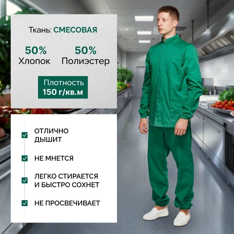 Куртка для пищевого производства зел. муж. сат у17-КУ (р.44-46) р.170-176
