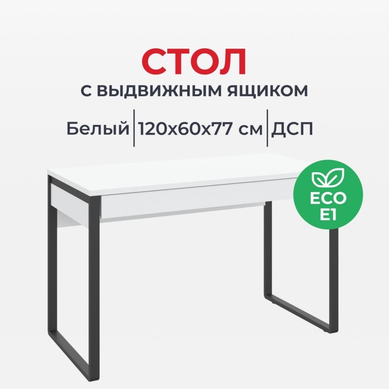 Стол компьютерный IN_Homeoffice НК 1200x600x769 Белый