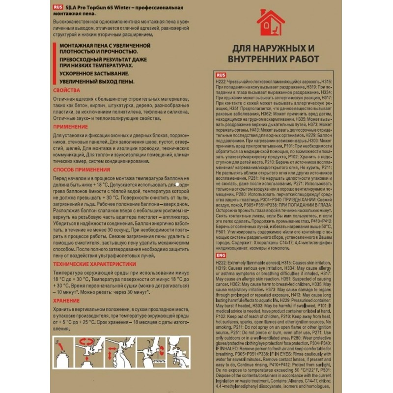Пена монтажная профессиональная Sila Pro TopGun 65 зимняя, 875мл (SPTG65w)
