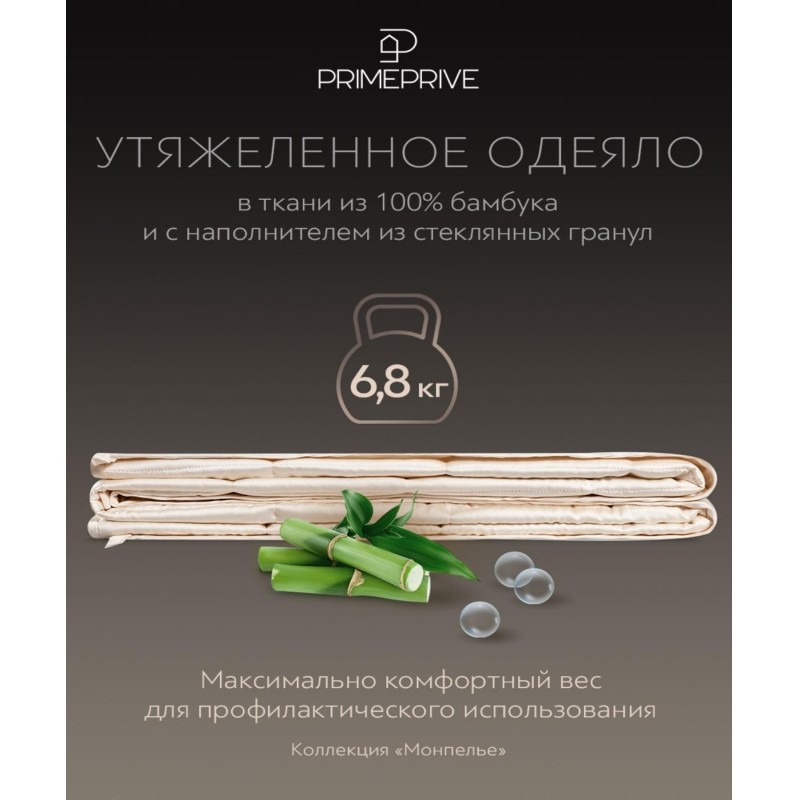 Одеяло 172x205 Монпелье силиконизированное волокно, стеклянные гранулы
