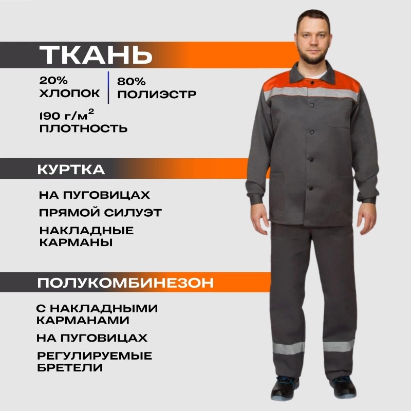Костюм рабочий летний муж. л16-КПК с СОП сер/оранж (р.44-46) 182-188