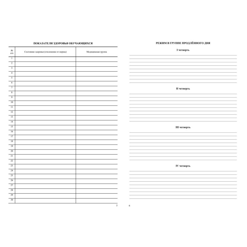 Журнал продленного дня А4 20л обл.мягк.цв, офсет, скреп КЖ-106 2шт/уп
