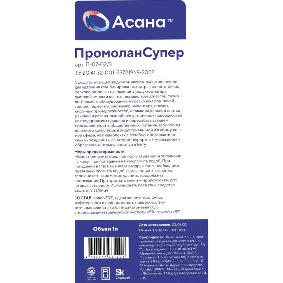 Профхим д/пароконвект д/автомат удал.нагар, АСАНА ТМ/ПРОМОЛАН СУПЕР,1л