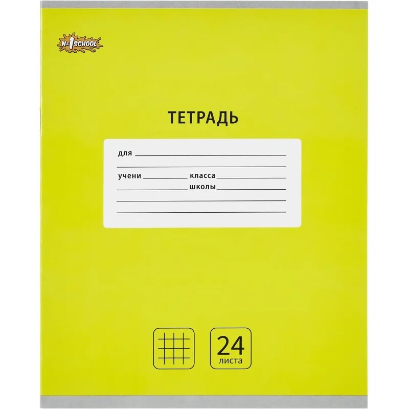 Тетрадь школьная А5, 24 л. клетка, Интенсив Желтый, 10шт/уп арт.1742298