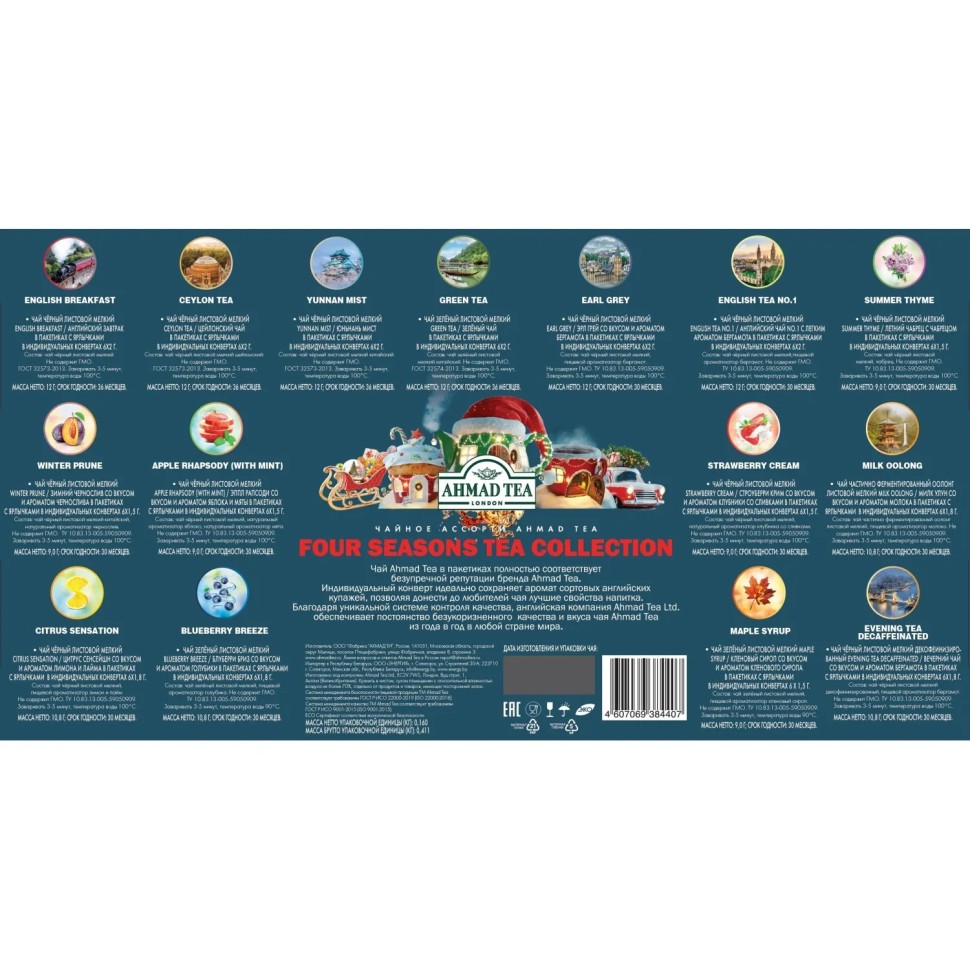 Чай Ahmad Tea Чайное Ассорти, пакет в конв, 15 вкусов, 90 пак (N060W-3) НГ