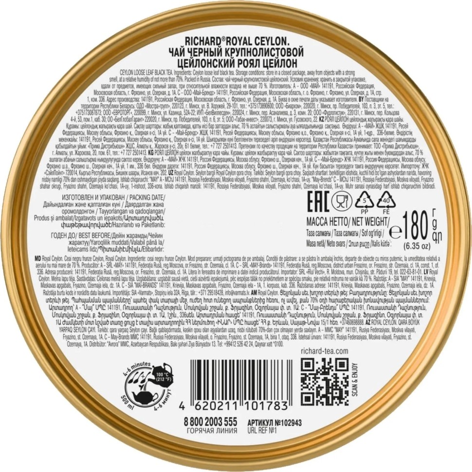 Чай Richard Royal Ceylon крупнолистовой черный, 180г НГ