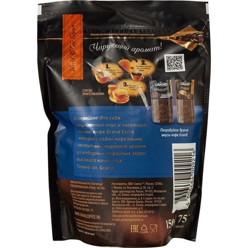 Кофе Grand Extra сублимированный, д/пак 150 г
