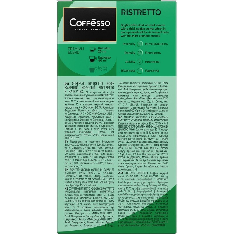 Кофе в капсулах Coffesso Ristretto blend, 20шт 101477