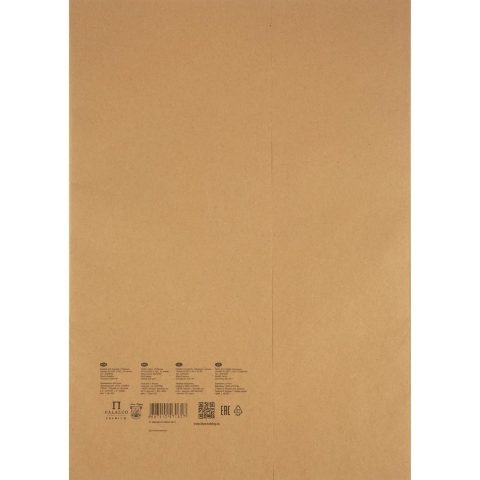 Крафт-бумага для эскизов Palazzo А3 297х420мм 200 г/м2 20л БЭП3/20