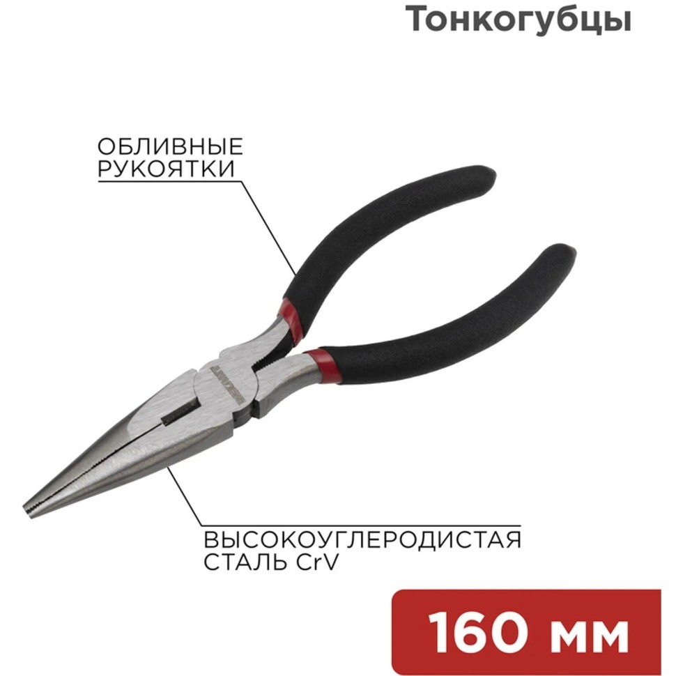Тонкогубцы 160мм, обливные рукоятки REXANT 12-4617-1
