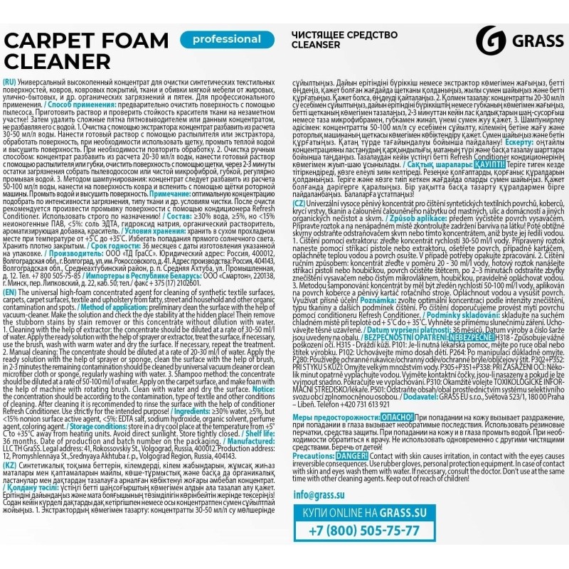Профхим ковры шамп д/ковр.покрыт щел Grass/Carpet Foam Cleaner,5,4кг
