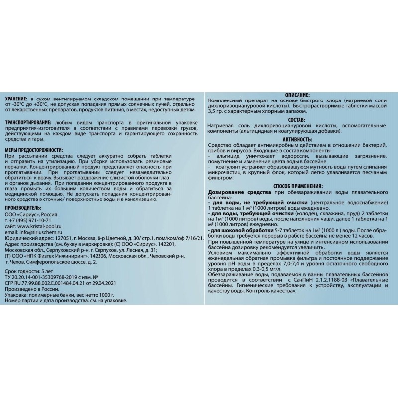 Профхим бассейн ср-во дезинфицирующее для воды ХлорЭксель 5в1 таб 3,5г 1 кг
