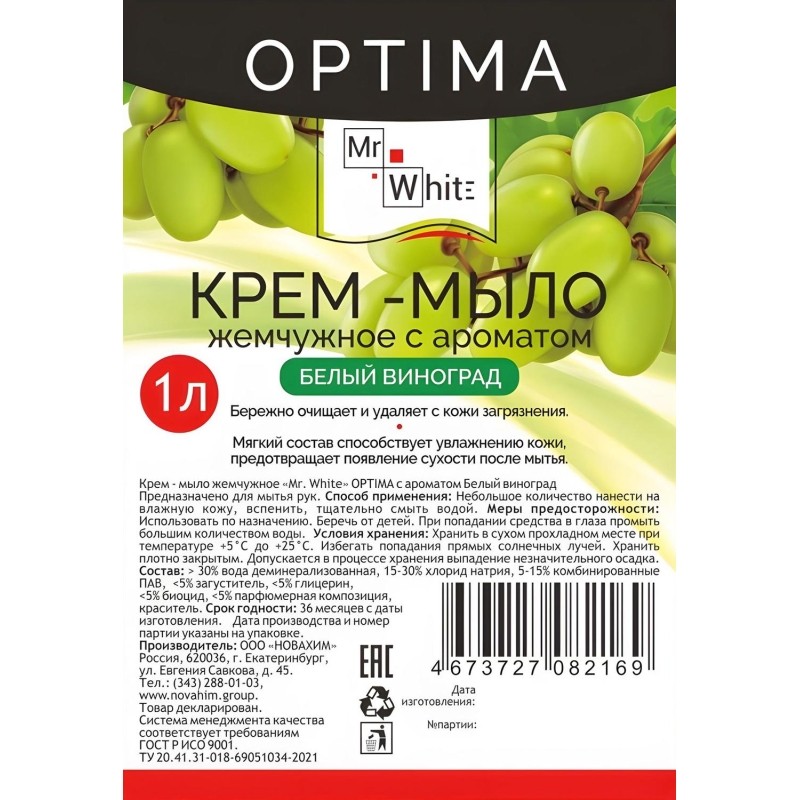 Крем-мыло жидкое Mr.White OPTIMA Жемчужное Белый виноград 1 л, помпа