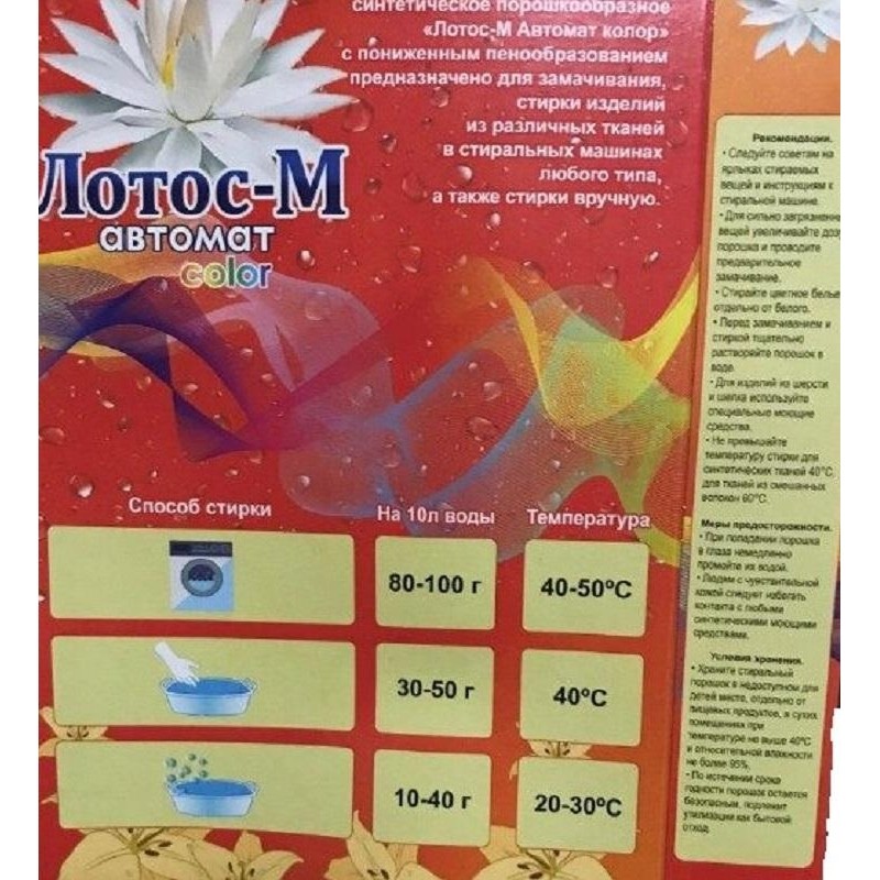 Порошок стиральный Лотос-М автомат колор 3кг