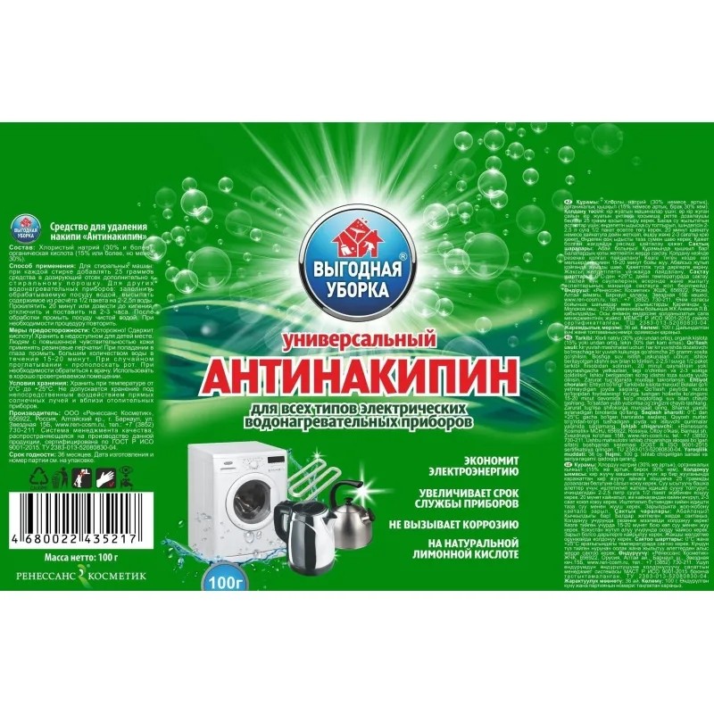 Средство для удаления накипи Антинакипин универсальный ВЫГОДНАЯ УБОРКА 100г