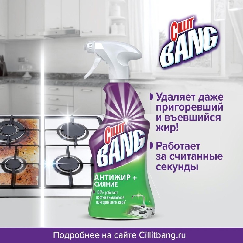 Чистящее средство для кухни CILLIT BANG Анти-Жир с курком 750мл