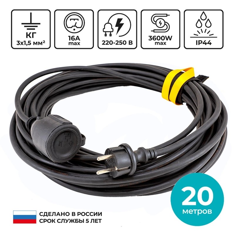Удлинитель КОМУС КГ 3х1,5кв.мм. 20м 16А с заземлением, с заглушкой, IP44