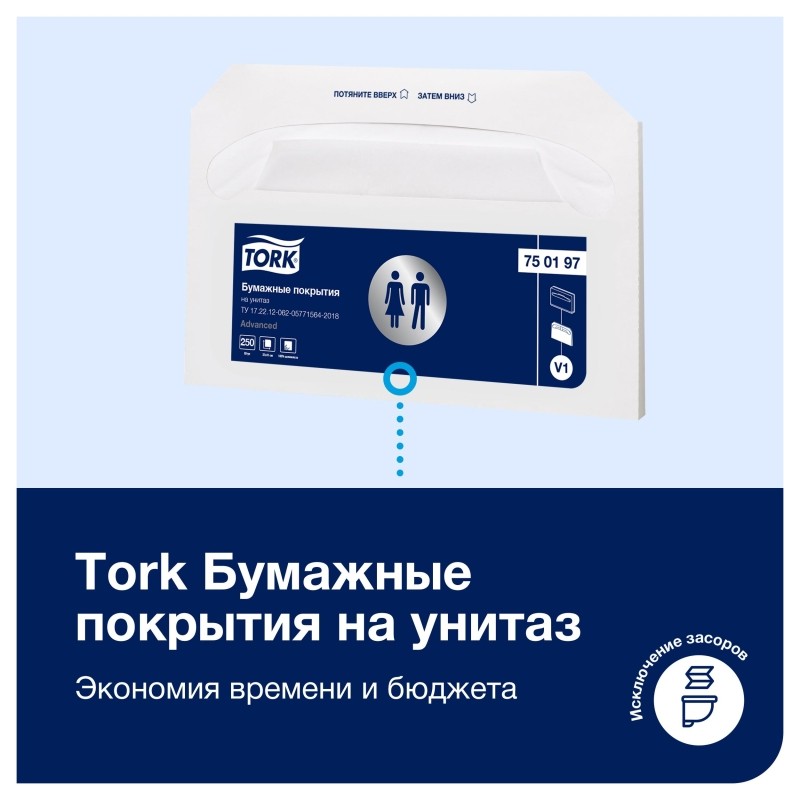 Одноразовые покрытия на унитаз Торк V1 250л/уп 750197