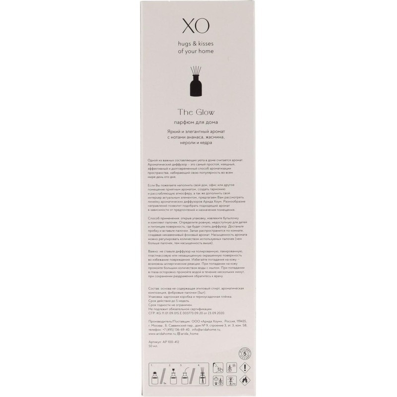 Аромадиффузор Парфюм для дома XO The Glow 50 мл, АР 100-412