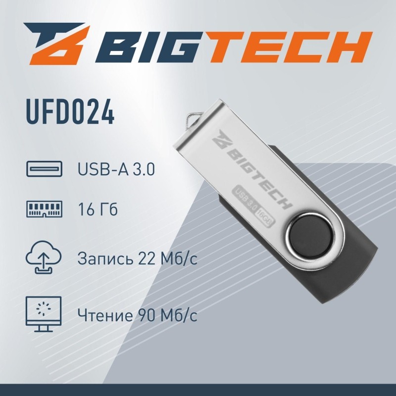 Флеш-память BigTech UFD024, USB3.0, 16GB