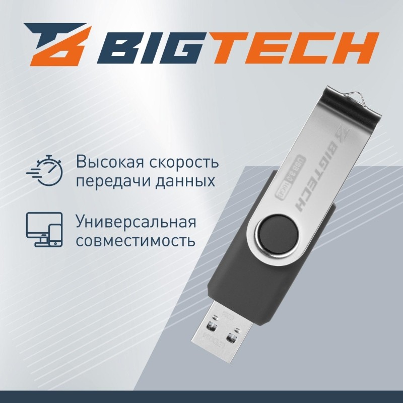 Флеш-память BigTech UFD024, USB3.0, 16GB