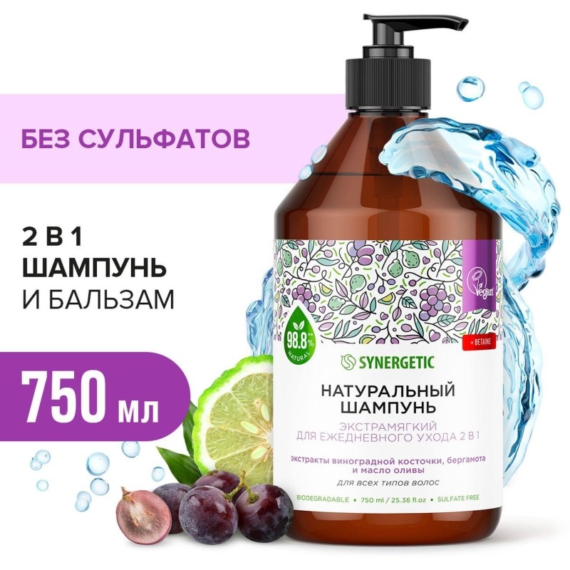 Шампунь для всех типов волос SYNERGETIC для ежедневного ухода 2в1, 750мл