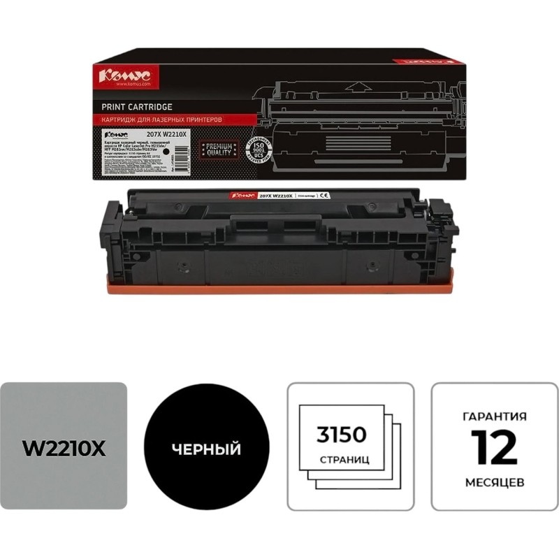 Картридж лазерный Комус 207X W2210X чер.пов.емк.для HP M255/MFP M282
