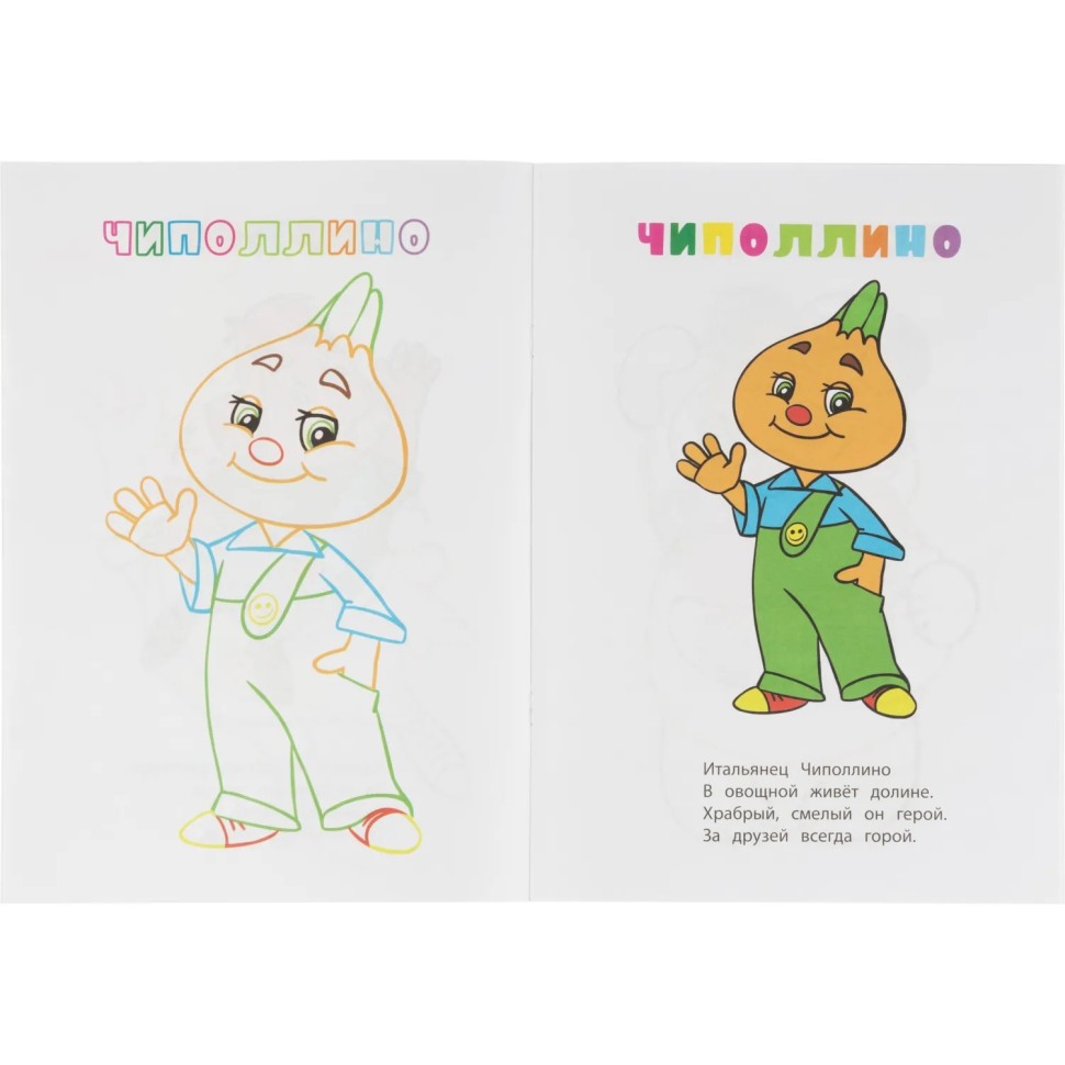 Раскраска книжка Любимые сказки. 12 стр. , 6622н