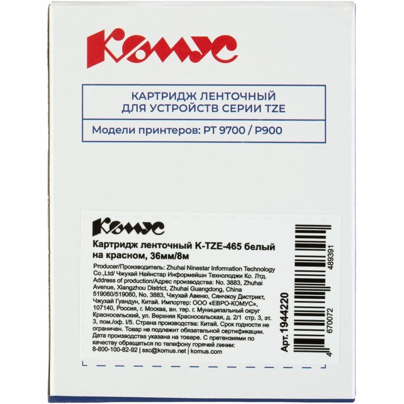 Картридж Комус TZE-465(Brother TZE-465 белый на красном ,36мм/8м)