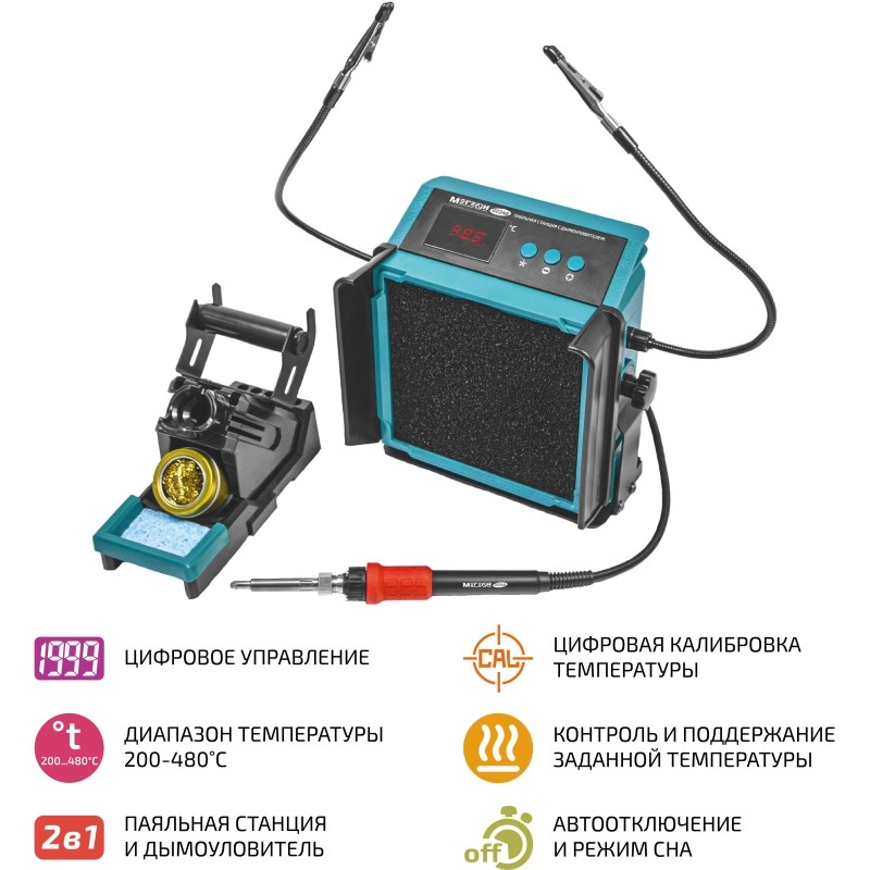 Паяльная станция с дымоуловителем МЕГЕОН 00348