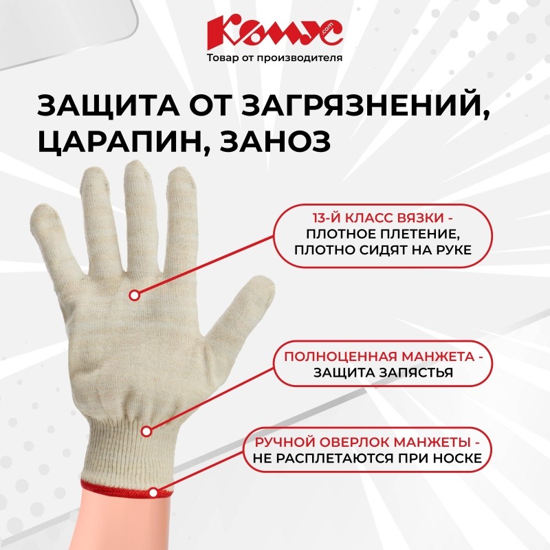 Перчатки защитные трикотажн КОМУС б/ПВХ 38г 13кл руч.оверл бел р.9(5пар/уп)