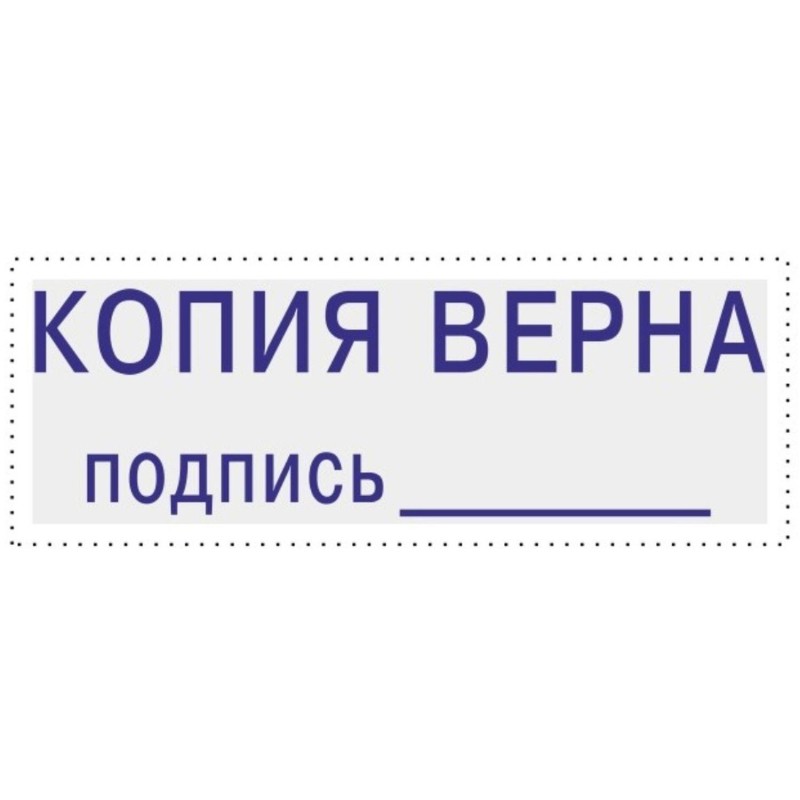 Штамп стандартный Attache КОПИЯ ВЕРНА подпись ______ 38х14 9011-T