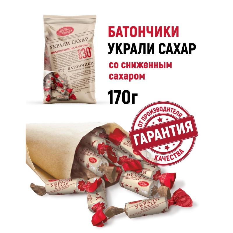 Конфеты шоколадные Красный Октябрь батончики Украли сахар,170г