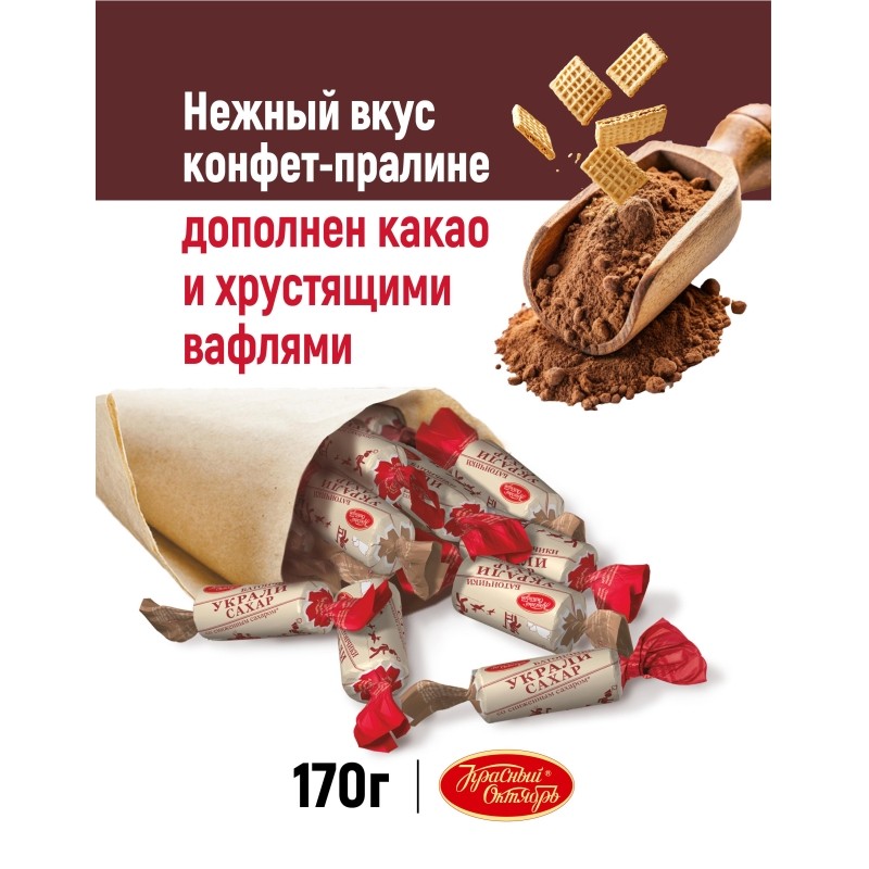 Конфеты шоколадные Красный Октябрь батончики Украли сахар,170г