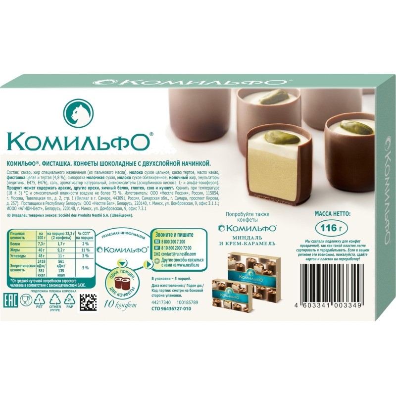 Конфеты Комильфо двухсл.начин.116г