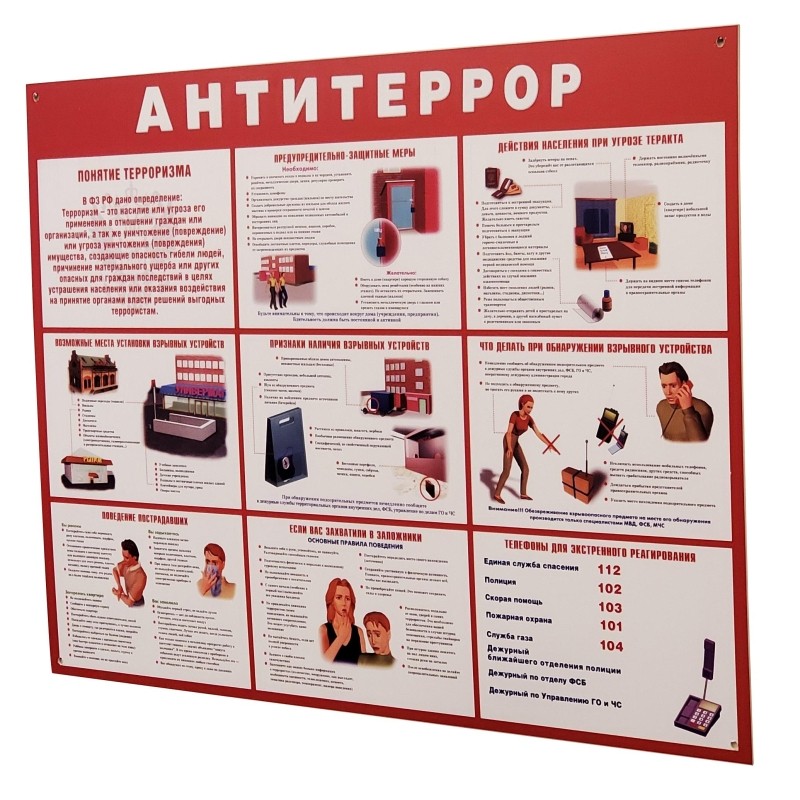 Информационный стенд Антитеррор красный 910х700мм 884