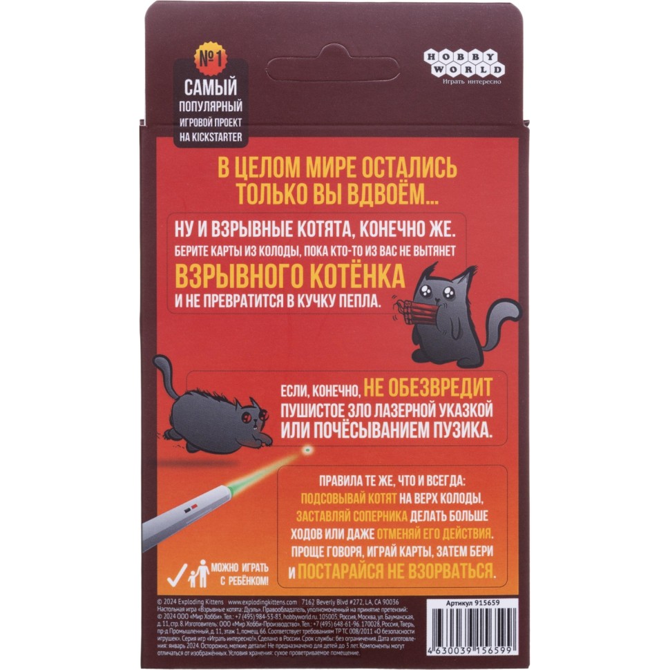 Настольная игра Взрывные котята Дуэль арт. 915659