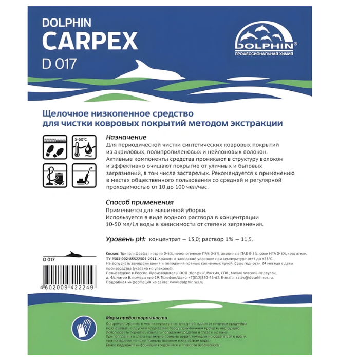 Средство для экстракторной чистки ковровых покрытий Dolphin Carpex D 017 5 л (концентрат)
