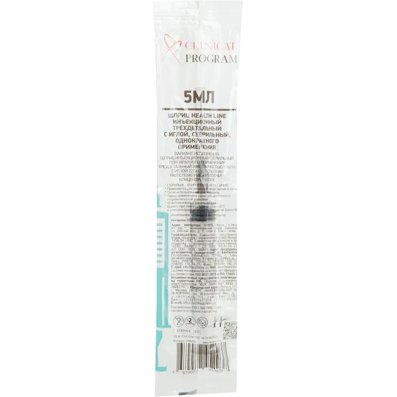 Шприц 3-комп. однораз. 5мл игла 22G (0,7x32) Clinical Program 100шт/уп
