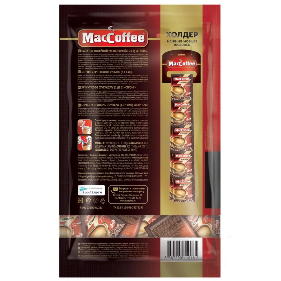 Кофейный напиток MacCoffee Strong 3в1 растворимый 18гx50шт/уп