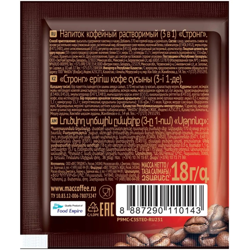 Кофейный напиток MacCoffee Strong 3в1 растворимый 18гx50шт/уп