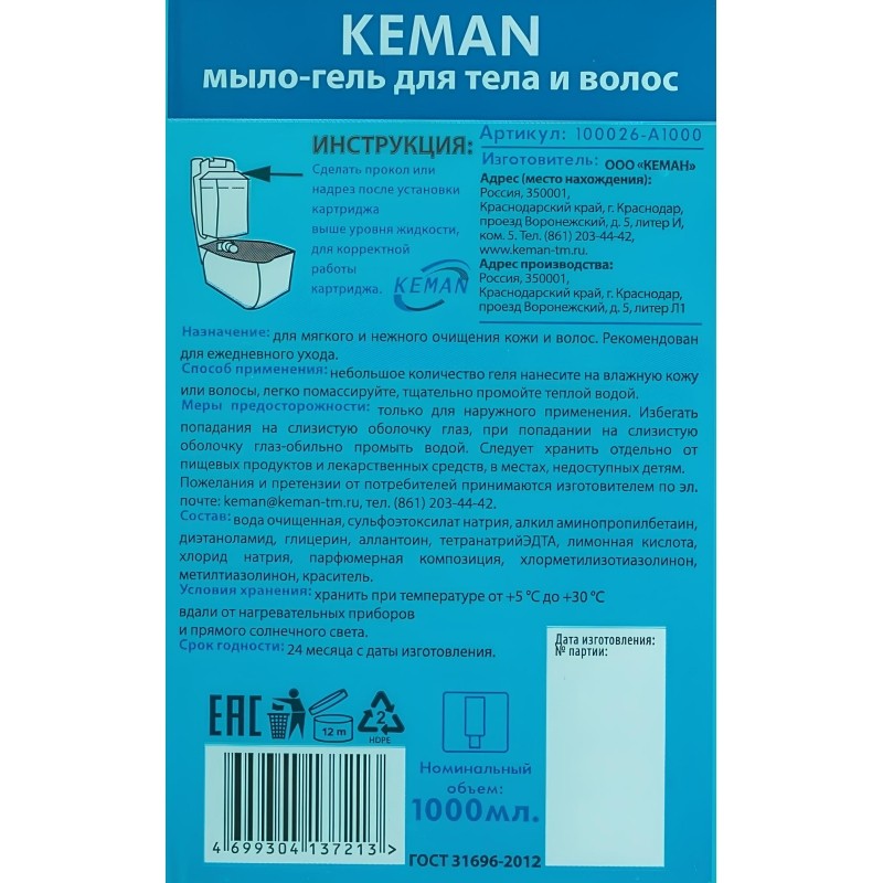Картридж с жидким мылом KEMAN мыло-гель д/тела/волос 1л 100026-А1000