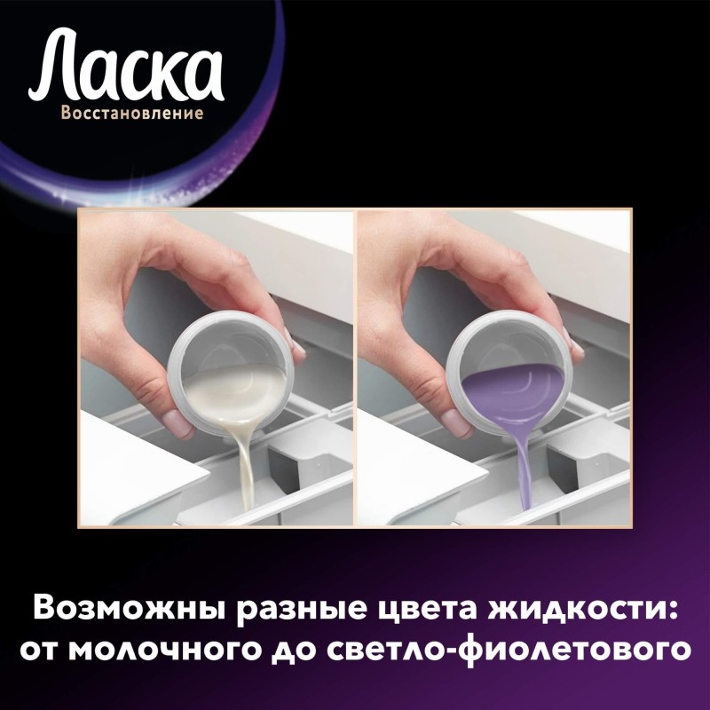 Жидкое средство для стирки Ласка для темного 1л