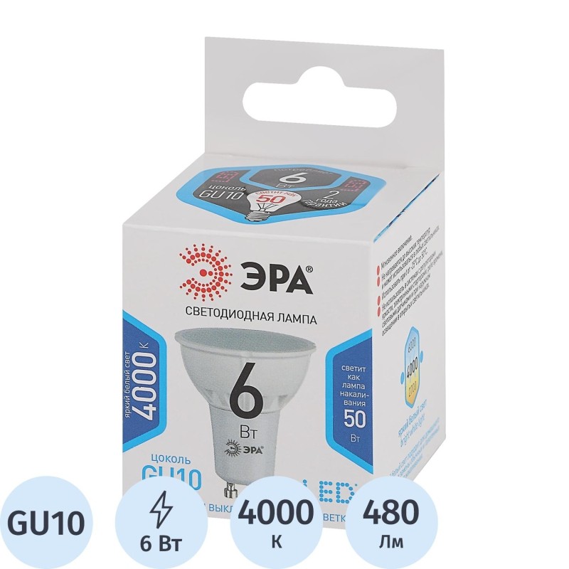 Лампа светодиодная ЭРА STD LED MR16-6W-840-GU10 GU10 6 Вт нейтральный свет