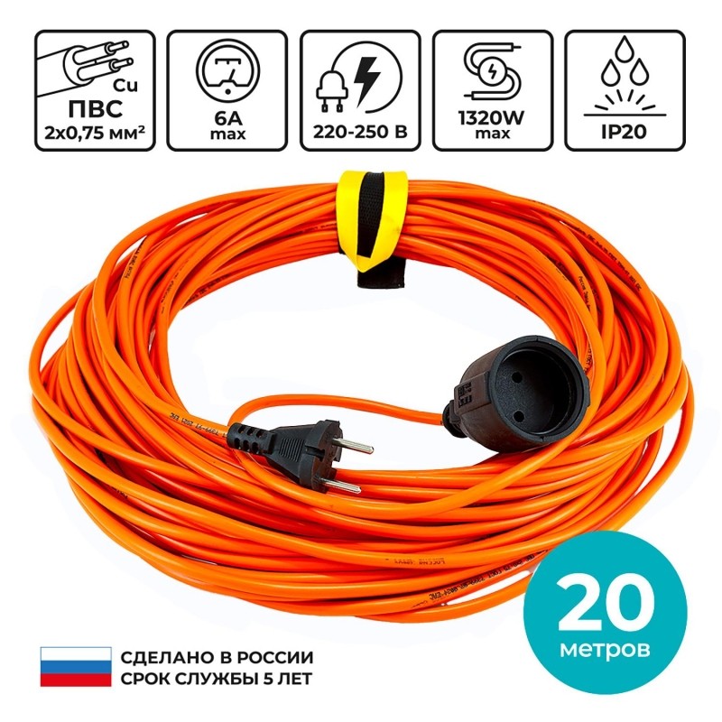 Удлинитель КОМУС ПВС 2х0,75кв.мм. 20м 6А без/з.,без/загл.,IP20,цвет оранж