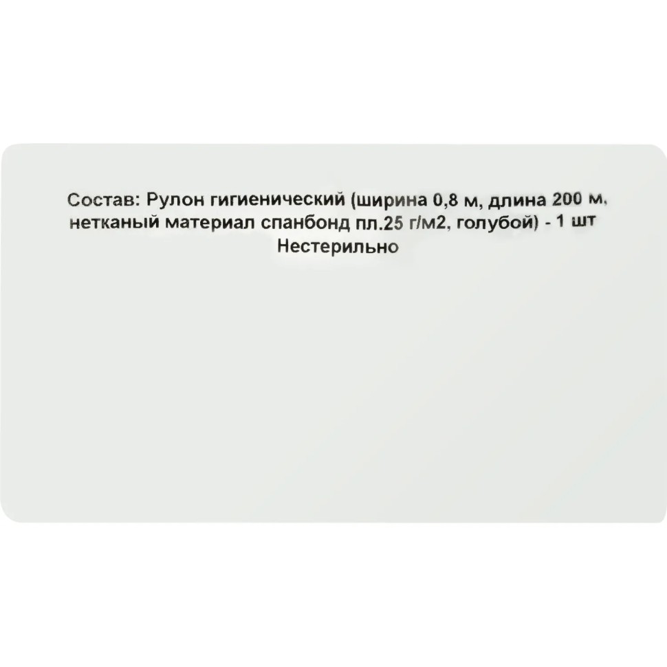 Простыня гигиен., н/с 80смх200м в рулоне пл .25  Гекса