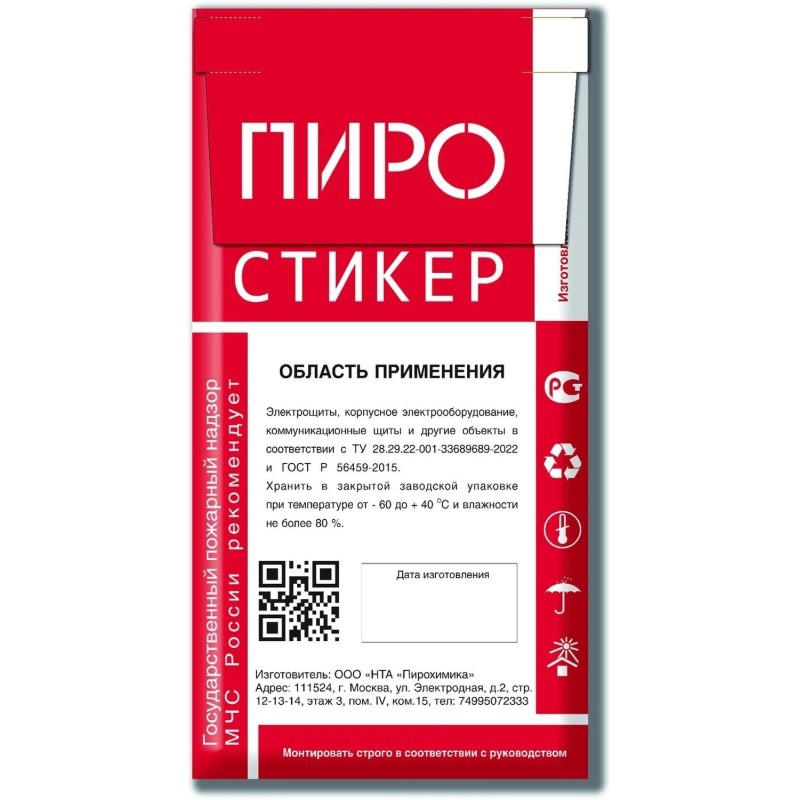 Автономное устройство пожаротушения автономное Пиростикер АСТ-60