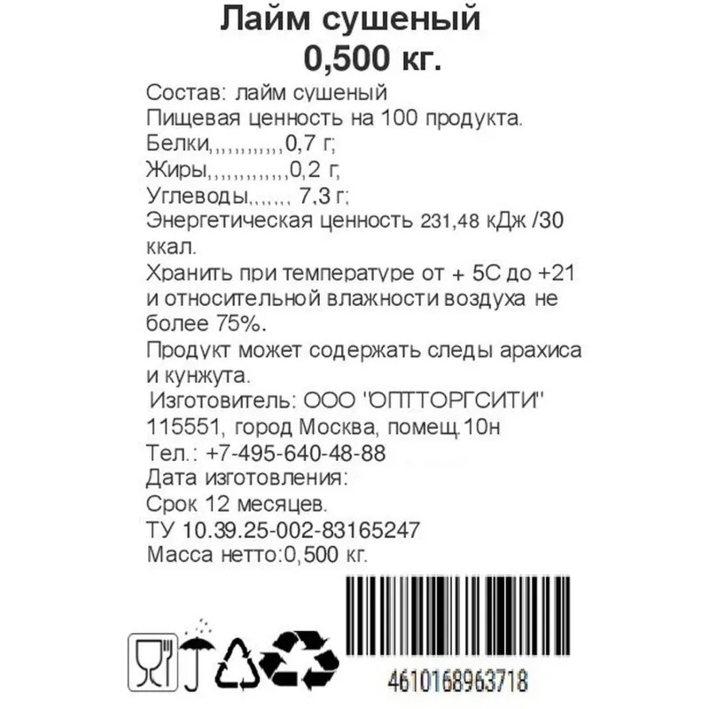 Чипсы Лайм 500г